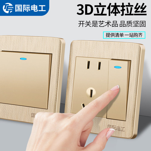 墙壁开关插座面板3D立体拉丝金