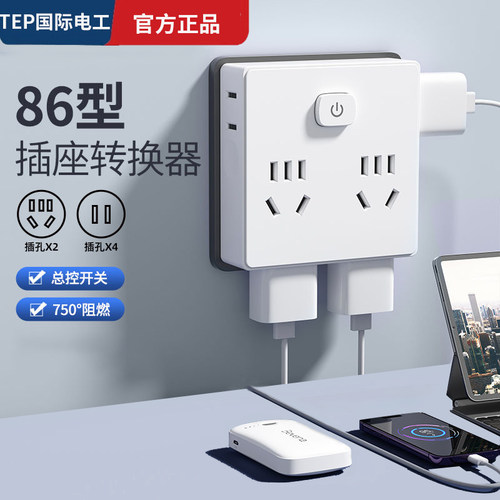 国际电工插座电源转换插头转换器