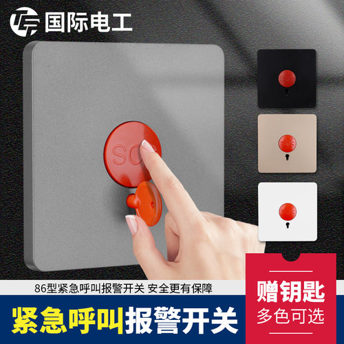 86型紧急按钮开关报警器暗装面板家用SOS求救应急呼叫手动复位