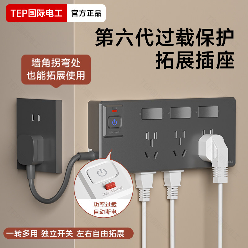 正品国际电工插线板排插扩展插座转换器10A带过载保护插排拖线板