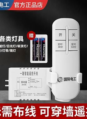 无线智能遥控灯免布线开关220V远程控制led吸顶灯照明灯定时关灯