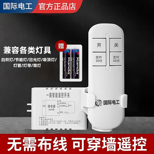 无线智能遥控灯免布线定时开关灯
