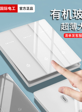 国际电工超薄玻璃三开单控灯开关面板白色家用3三位三联三控床头