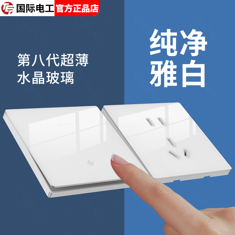 水晶玻璃10A开关插座奶油白86型