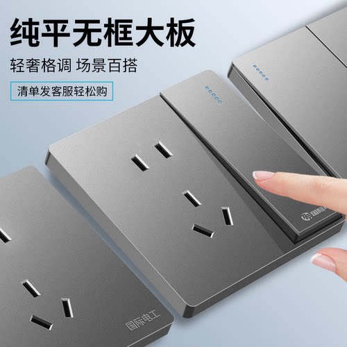 暗装86型国际电工黑色开关插座