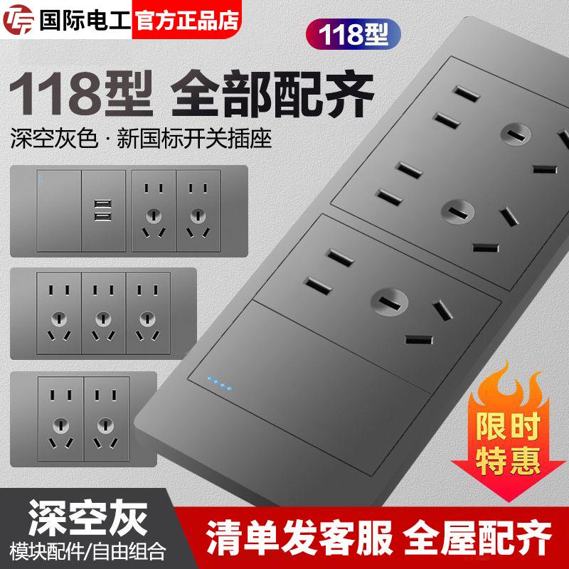 自由组合10A118型开关插座灰色