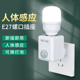 人体感应灯楼道过道走廊家用厕所客厅无线e27感应灯灯座led小夜灯