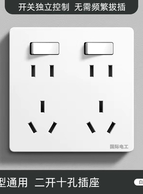国际电工插座带开关86型暗装二三三插厨房二开十孔10孔八孔大功率