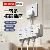 国际电工家用扩展插座插线板转换插头220v一转多孔位拓展插座面板