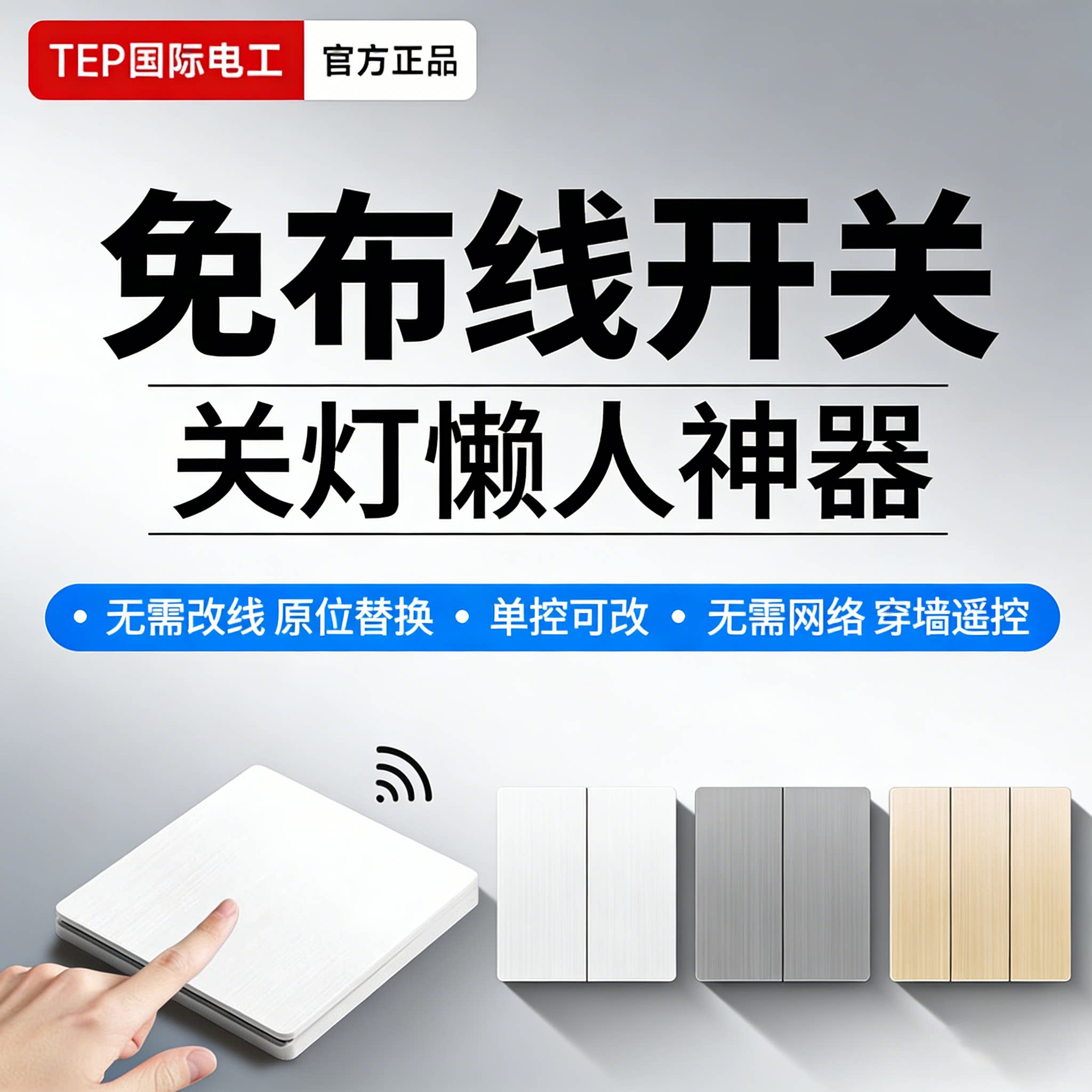 国际电工无线遥控子母开关单控改双控免布线86型家用懒人关灯神器