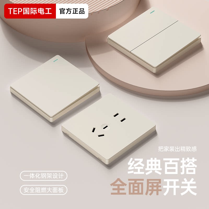 国际电工哑光可可蛋奶中途多控开关面板一开多控一位多联三联三控