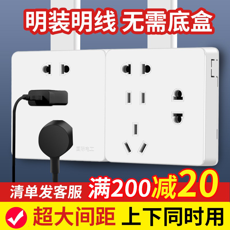 国际电工明装明线家用开关插座