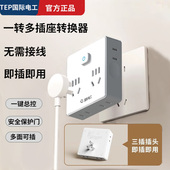 国际电工多功能插座转换器一转三一转多孔位插排插板带USB扩展器