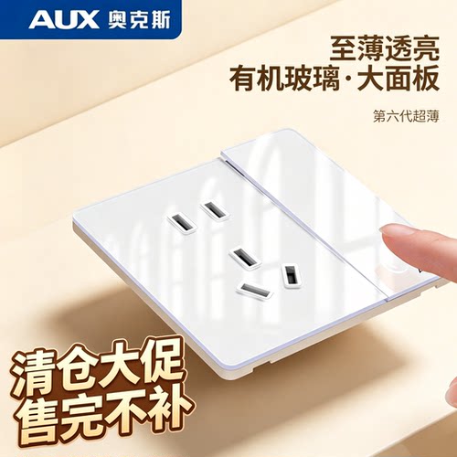 奥克斯86型暗装有机玻璃插座