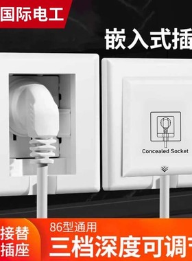 国际电工内嵌式插座隐形嵌入式隐藏式冰箱专用内凹86型面板凹型插