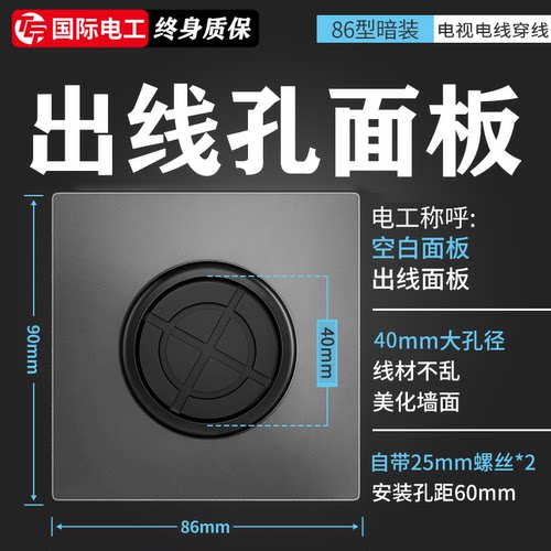 穿线神器86型出线孔国际电工