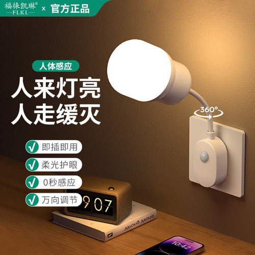 插电式人体感应灯智能小夜灯