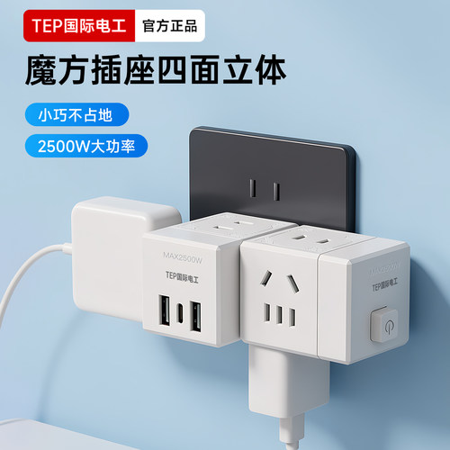国际电工魔方快充便携插排