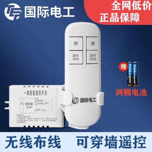 灯具无线遥控开关遥控器免布线