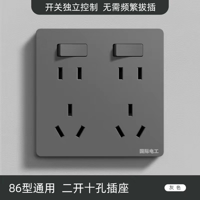 国际电工86型插座面板家用墙壁八孔10孔二开双控开关面板多孔插座