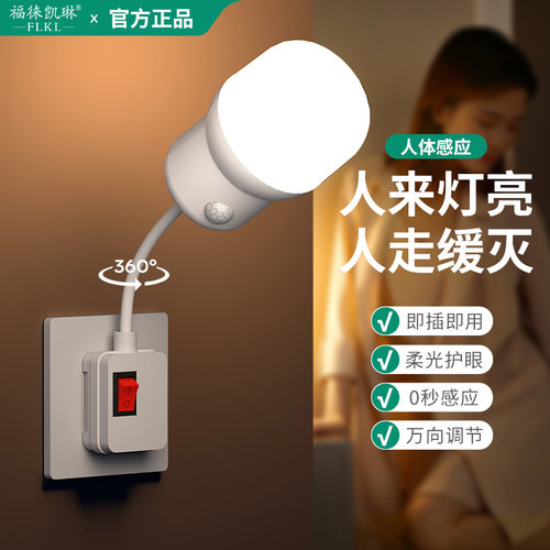 新款智能红外人体感应灯