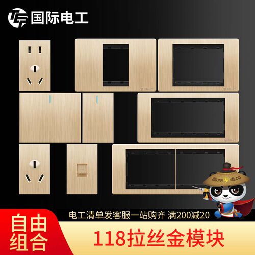 国际电工118型通用开关插座面板十五孔9六九孔十二12家用金色模块