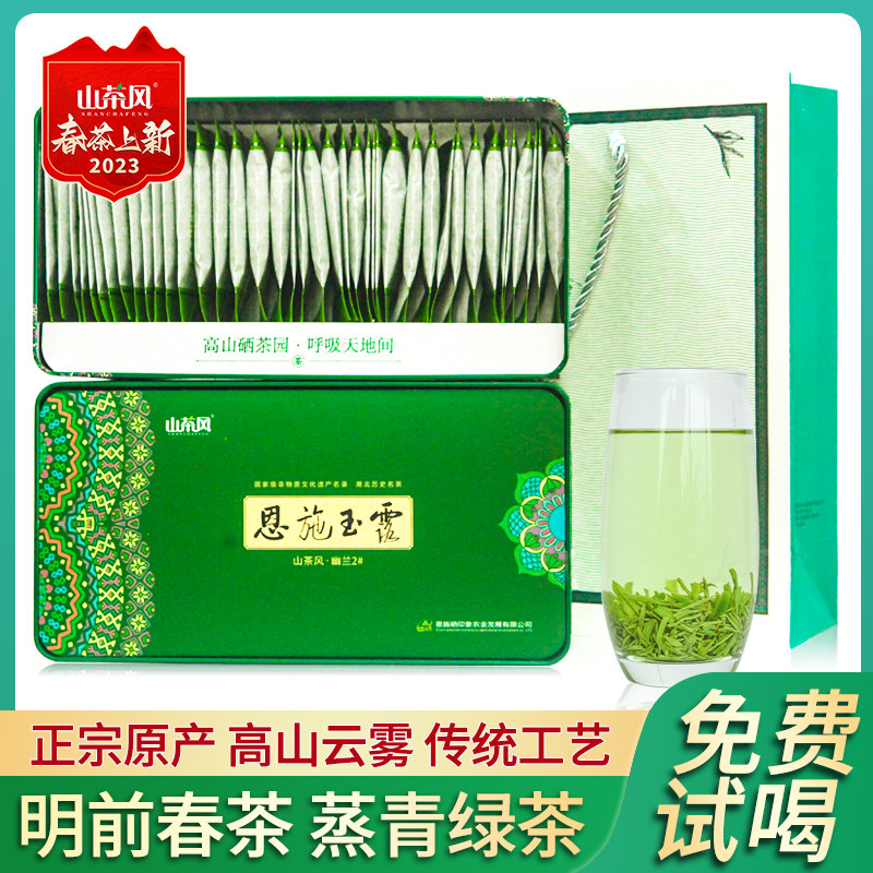 恩施玉露明前春茶2026新茶毛尖嫩芽日照足高山茶清香型绿茶礼盒装