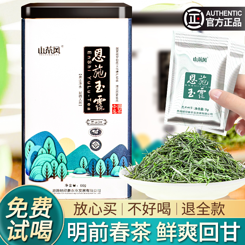 2025新茶恩施玉露明前春茶嫩芽高山硒茶叶云雾绿茶小袋散装罐装