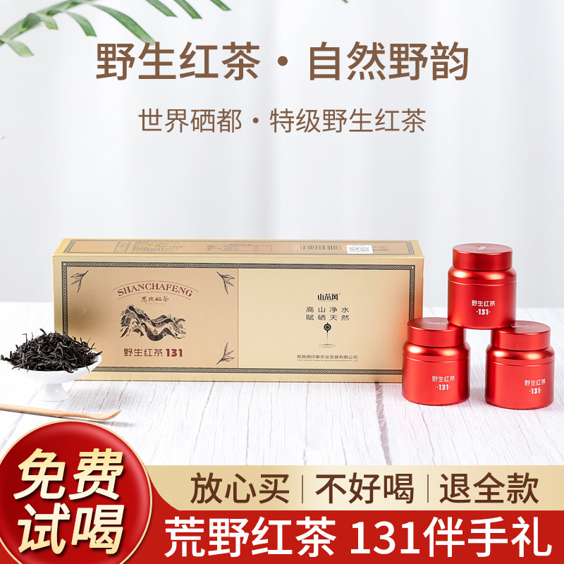 恩施硒红茶荒野生红茶60克礼盒装