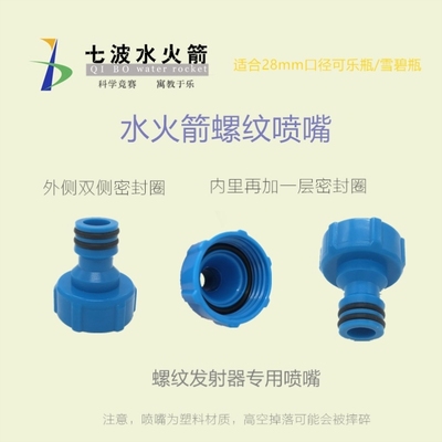 水火箭螺纹喷嘴  螺纹口发射架专用配件材料喷嘴 满25包邮