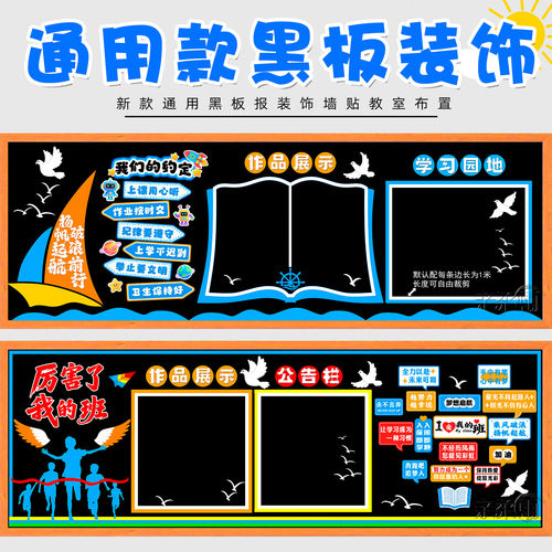 通用百搭黑板报装饰墙贴小学初中中小学模板教室班级贴画通用款
