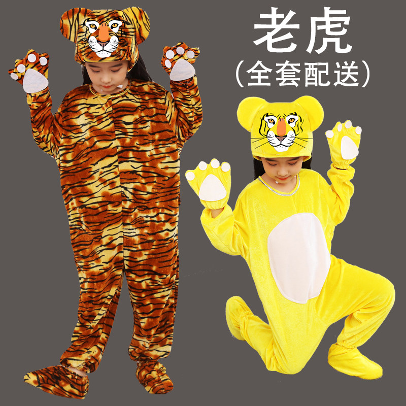 幼儿儿童老虎动物表演服