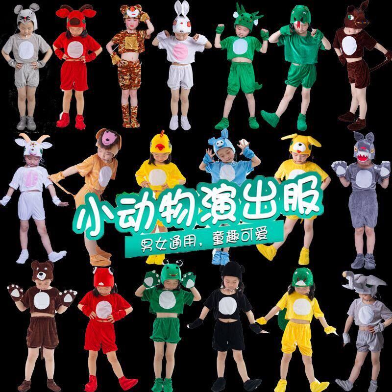 六一儿童动物服演出服十二生肖小蝌蚪找妈妈老鼠牛兔大象猪羊狗鸡