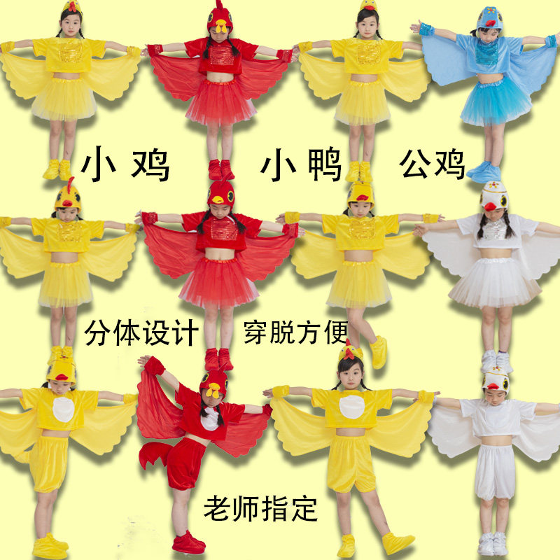 六一儿童演出服动物扮演服小鸡小鸭幼儿成人卡通舞台造型服装