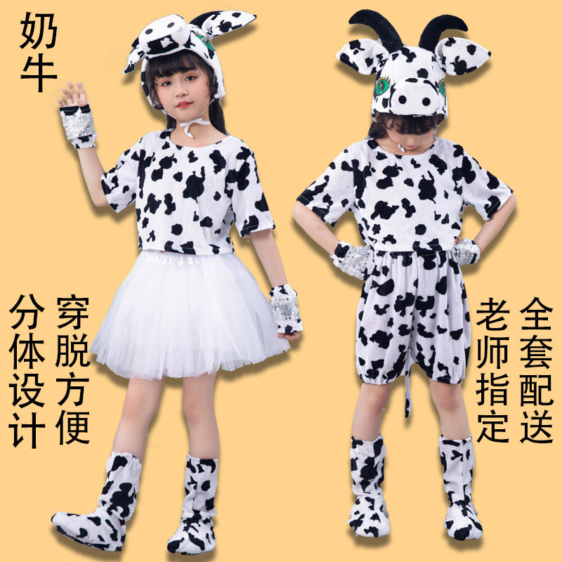 六一儿童动物演出服奶牛服装男童女童幼儿成人牛奶歌舞蹈服装