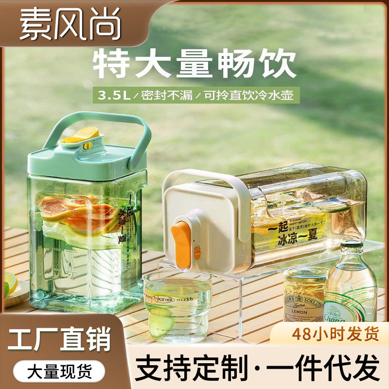 冰箱冷水壶耐高温饮料桶带龙头水果茶桶凉水杯冰水壶冷泡家用凉茶