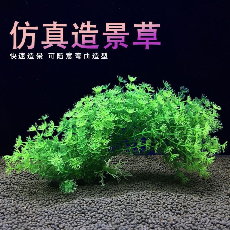 鱼缸装饰仿真小水草塑料假水草布景水族造景柔软水草海草植物摆件