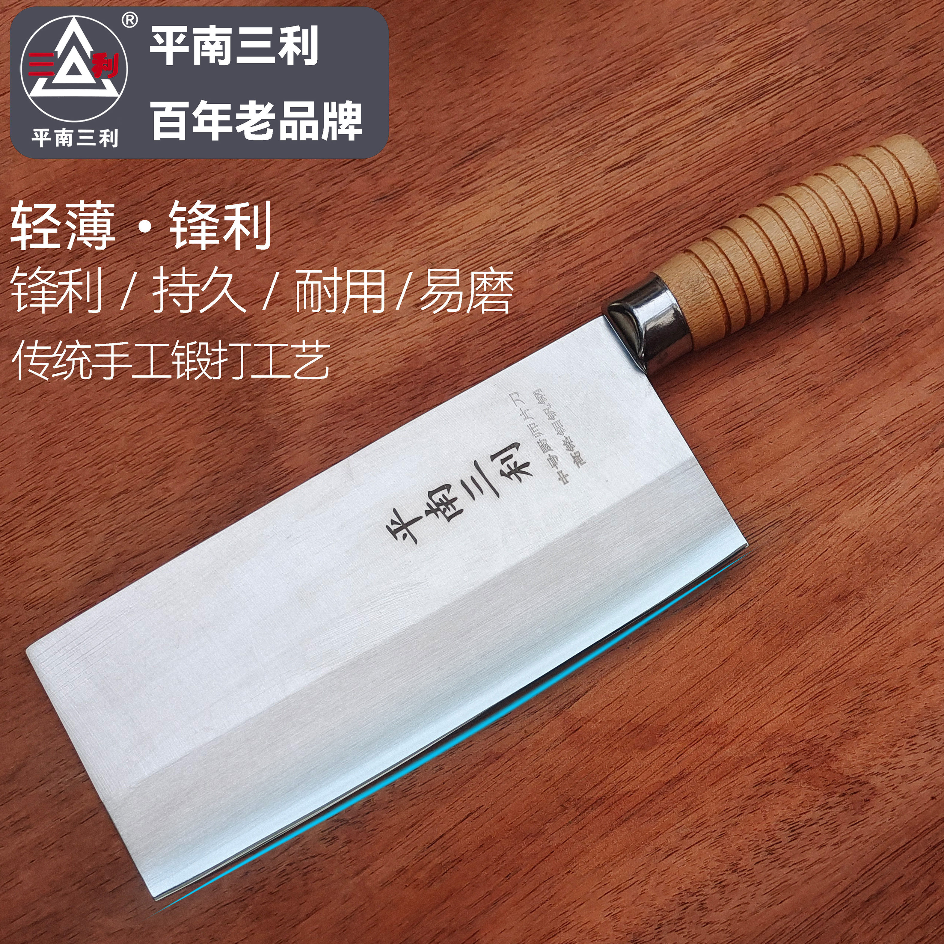 平南三利中式7Cr17Mov 木手柄 中号专业厨用片刀