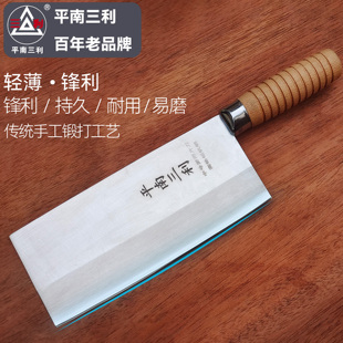 平南三利中式7Cr17Mov 木手柄 中号专业厨用片刀