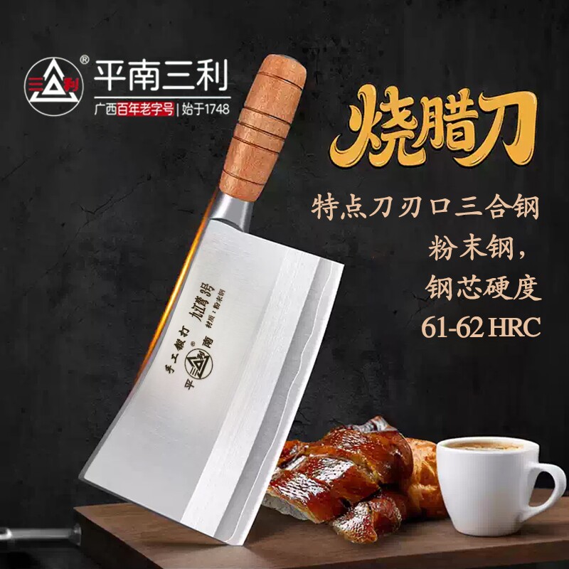 平南三利专业版烧腊刀九江弯刀斩切两用刀砍骨切菜刀600克左右