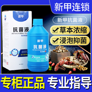 新甲二代抗菌液抑菌绿软膏一代三代皮肤型高浓缩喷剂连锁官方正品