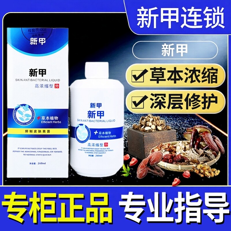 新甲皮肤液一代液绿软膏清指甲甲立方官方旗舰店连锁正品