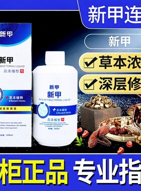 【新甲官方旗舰店】一代液