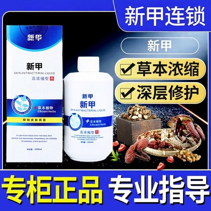 新甲皮肤液一代液绿软膏清指甲甲立方官方旗舰店连锁正品
