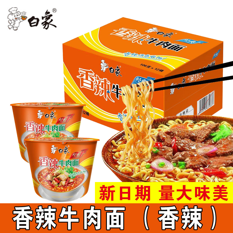 桶装香辣夜宵速食白象方便面包邮