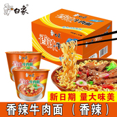 包邮 白象方便面整箱12桶泡面桶装 香辣牛肉面零食批发夜宵速食食品