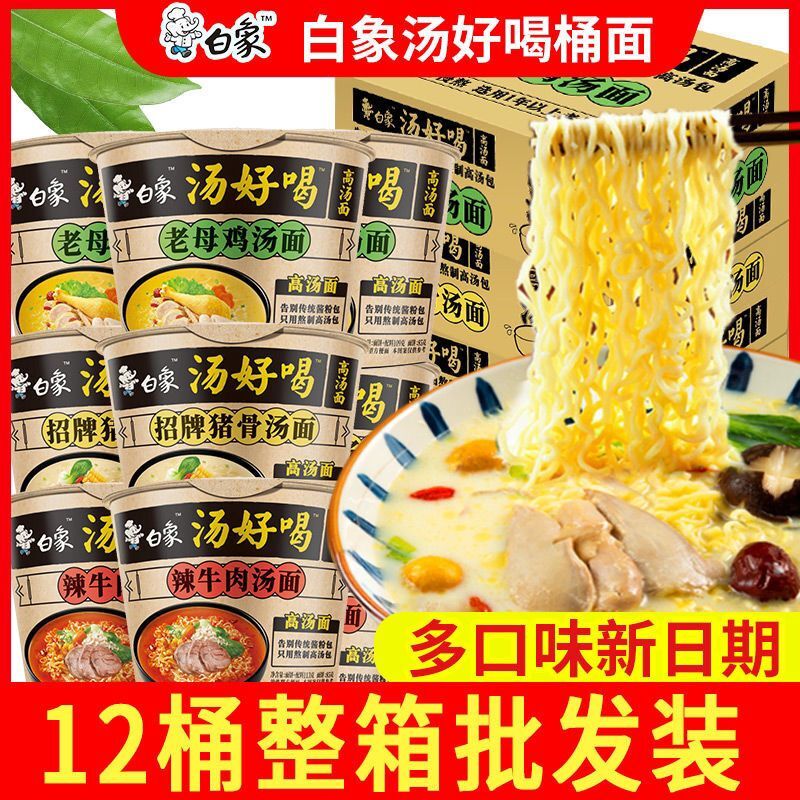 白象汤好喝混合口味河南桶方便面
