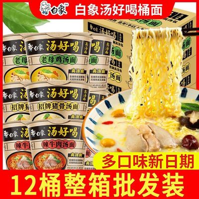 白象汤好喝混合口味河南桶方便面
