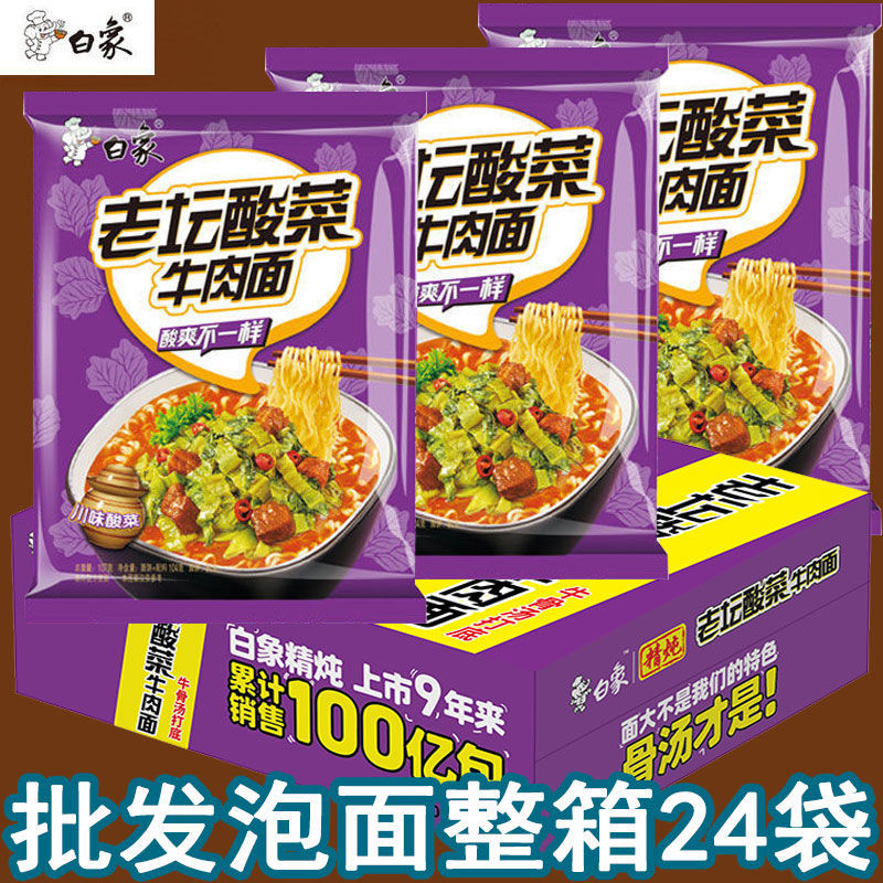 方便速食混合口味袋装大骨面白象