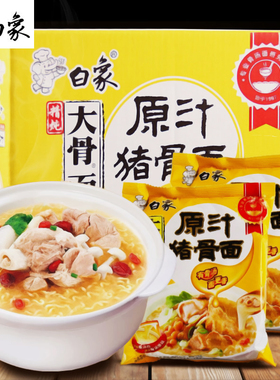 白象方便面泡面整箱袋装大骨面精炖原汁猪骨面方便速食零食批发